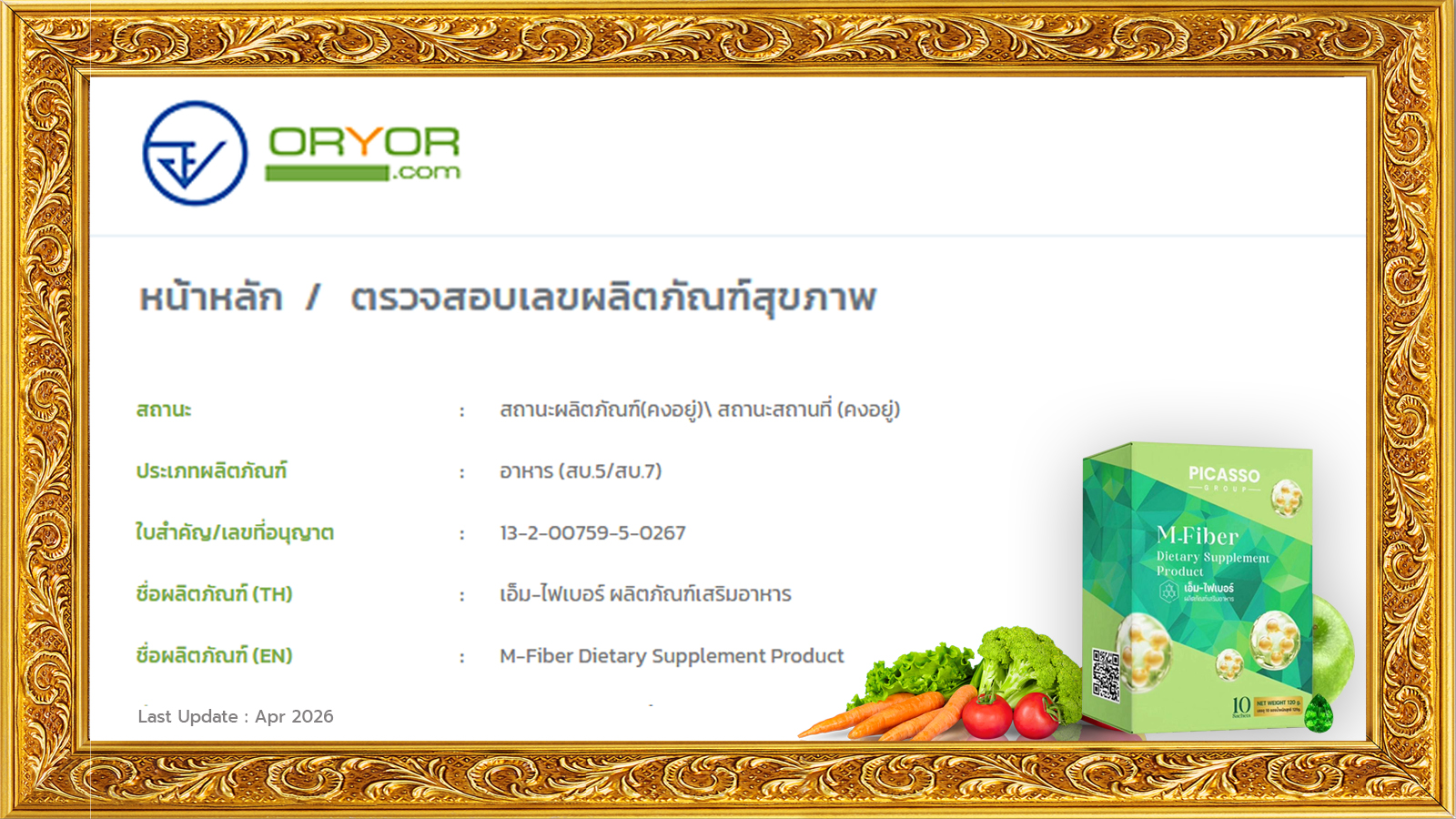 เลขที่ใบอนุญาต อย.M-Fiber เอ็มไฟเบอร์ มรกต ไฟเบอร์จากผักผลไม้และธัญพืชสีเขียว รวม 31 ชนิด เลขที่ใบอนุญาต อย. M-Fiber เอ็มไฟเบอร์ มรกต ไฟเบอร์จากผักผลไม้และธัญพืชสีเขียว รวม 31 ชนิด
